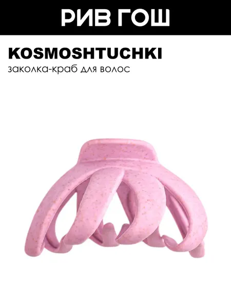 KosmoShtuchki Заколка-краб Хинкали, фиолетовая