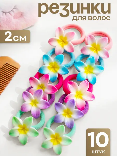 HairBee Резинки для волос детские цветочки набор 10 шт