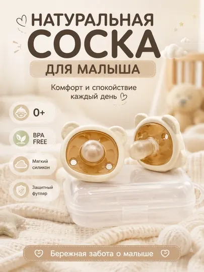 Детские силиконовые пустышки 2 шт. + футляр