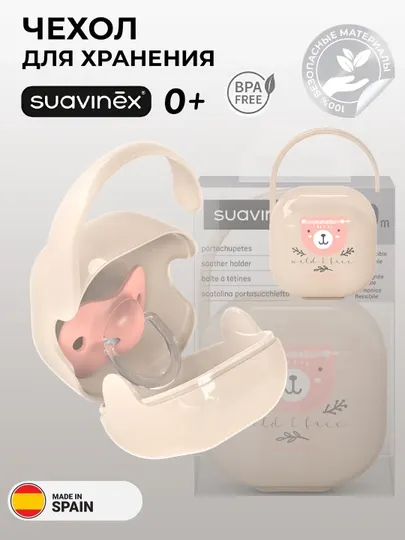 Suavinex Контейнер-футляр для пустышки