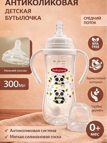 Детская антиколиковая бутылочка