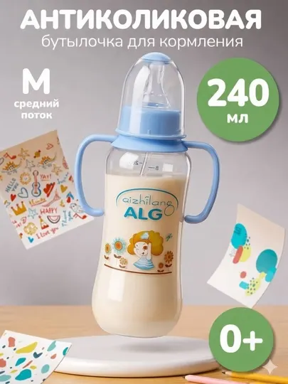 Детская антиколиковая бутылочка, algo