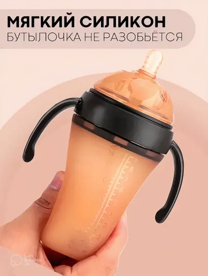 Силиконовая детская бутылочка