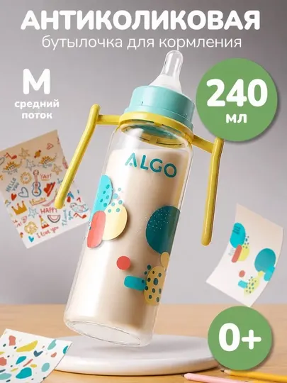 Детская антиколиковая бутылочка
