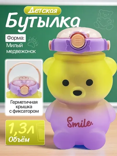 Бутылка детская медведь, 1300 мл, непроливайка