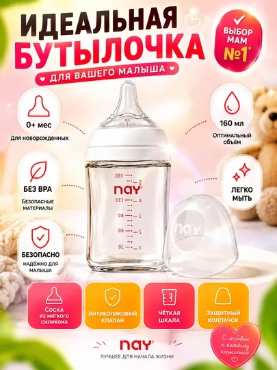Детская стеклянная бутылочка для кормления