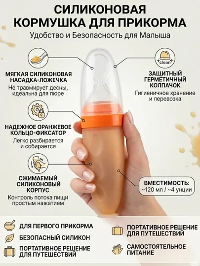 Силиконовая бутылочка-ложка