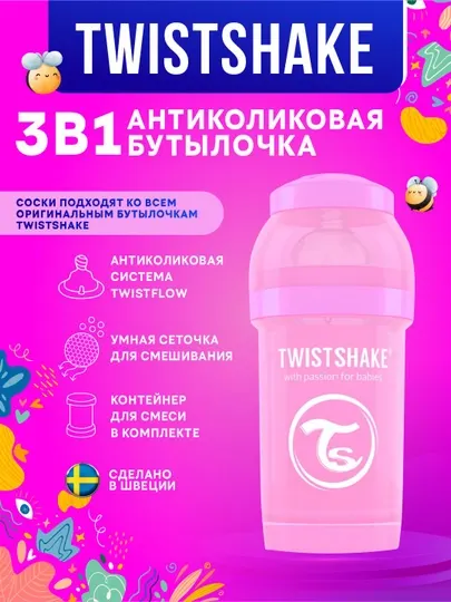 Бутылочка антиколиковая Twistshake, 180 мл и 260 мл