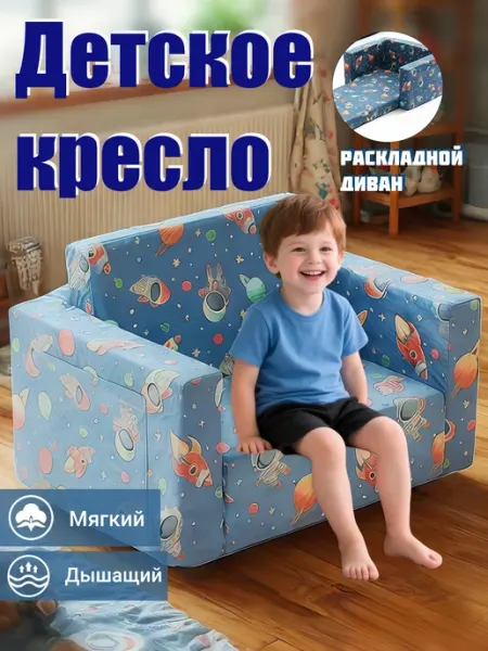 Светящийся детский складной диван