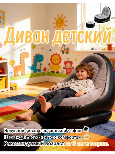 Детский набор надувного дивана с насосом