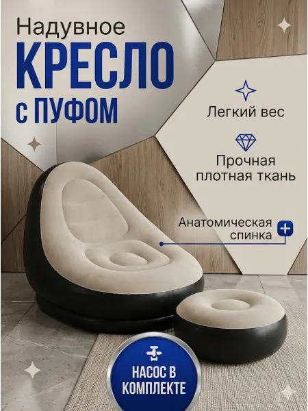 Детский бескаркасный надувной диван