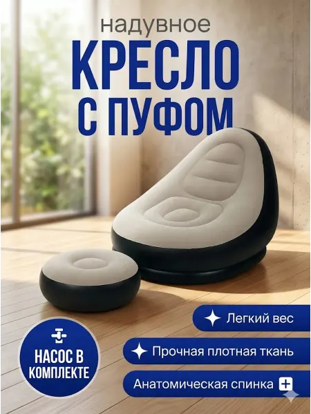 Детский бескаркасный надувной диван