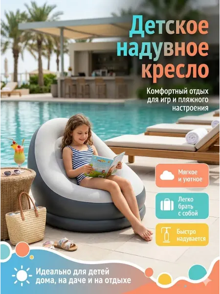 Детский бескаркасный надувной диван