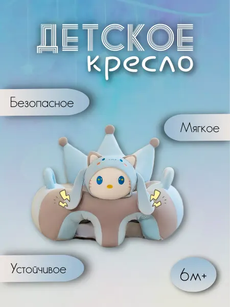 BaBellita Кресло мягкое детское