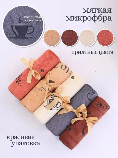 Набор кухонных полотенец на подарок, подарочные 5 штук