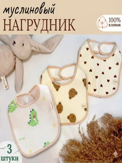 Комплект слюнявчиков для новорожденных, муслиновый набор 3 шт, водонепроницаемый