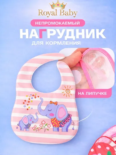 Детский водонепроницаемый слюнявчик