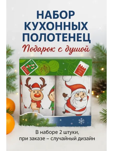 Бонит Кухонные полотенца новогодний набор из 2 шт