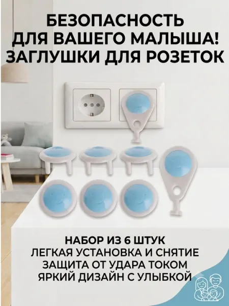 Защитная крышка на розетку
