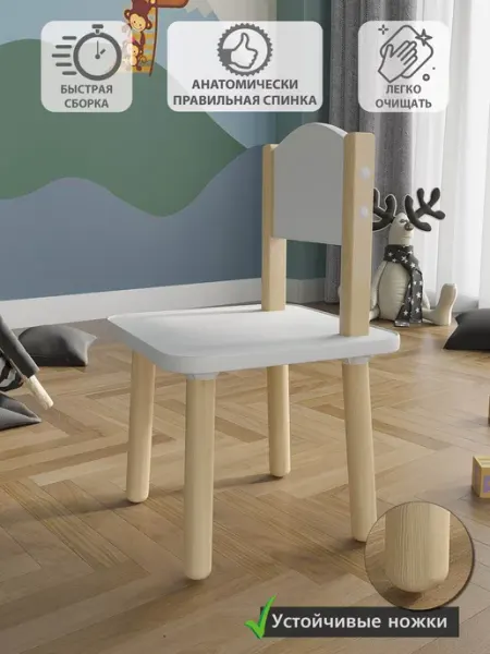 MEBEL GROMOV Детский стульчик