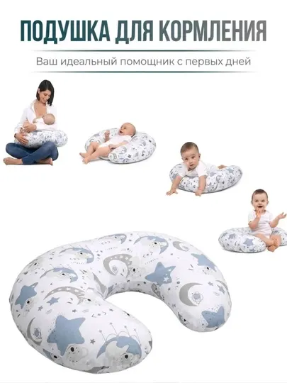 Детская подушка, подушка для кормления