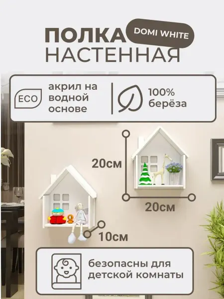 Деревянная полочка навесная 2 шт