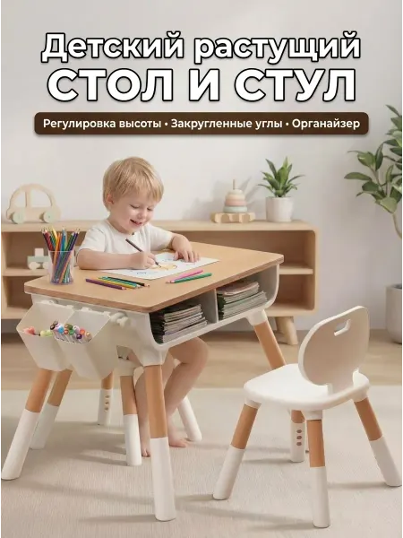 Детский стол и стул растущий