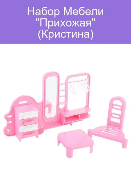 Набор мебели для детской прихожей Кристина