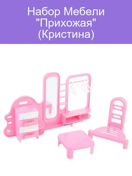 Набор мебели для детской прихожей Кристина