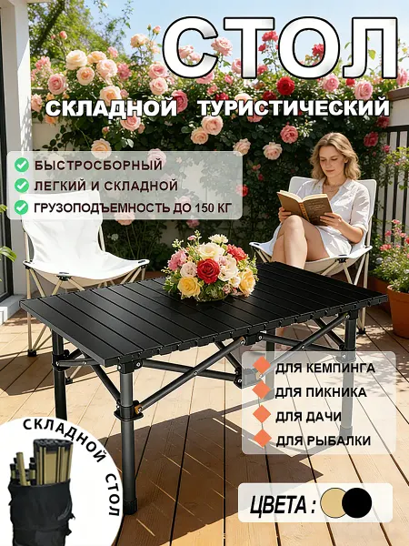 Стол туристический складной
