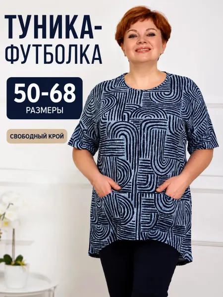 Анриа плюс Футболка удлиненная туника с карманами больших размеров