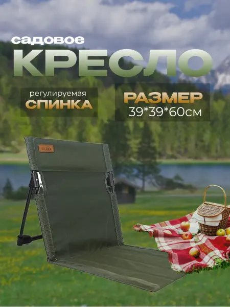 Складное кресло для пикника