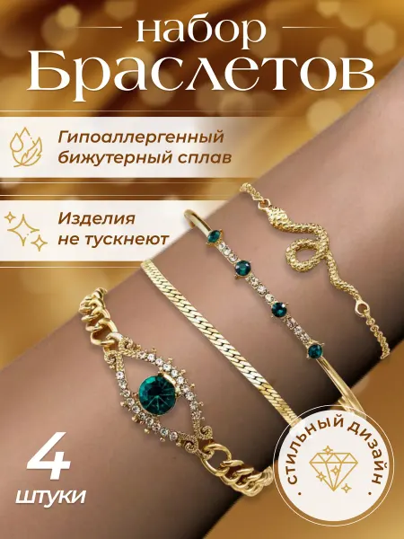 Набор браслетов на руку тонкие бижутерия