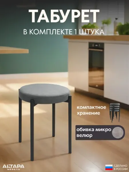 АНТАРА МЕБЕЛЬ Мягкий табурет для кухни 1шт, велюр, синий, ч н