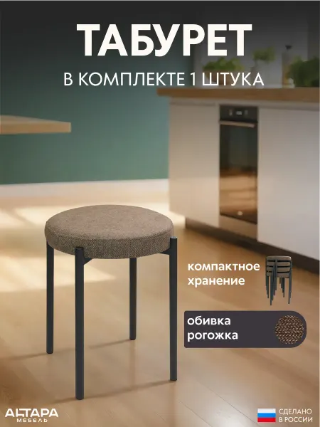 АНТАРА МЕБЕЛЬ Мягкий табурет для кухни 1шт, рогожка, мятный, ч н