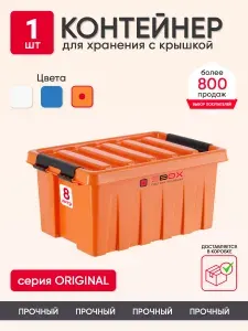Контейнер для хранения 8л, оранжевый