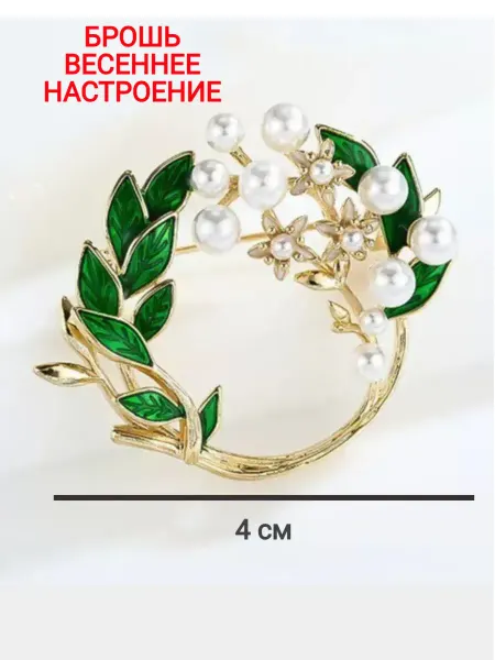 Сережки Брошь Весеннее настроение оригинальная бижутерия