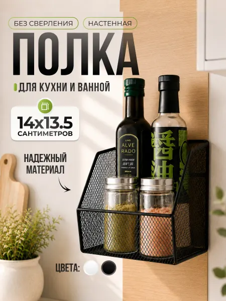 Антерос Полка настенная на кухню без сверления для специй маленькая