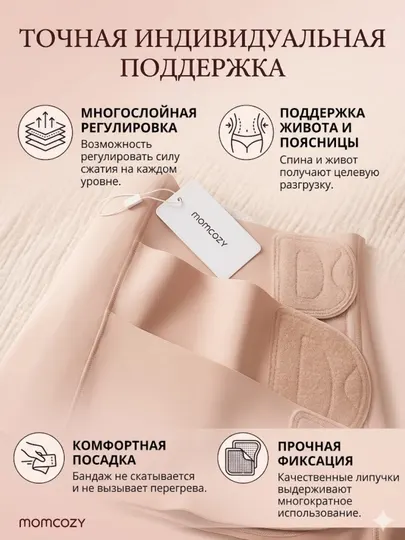 Послеродовой бандаж Momcozy