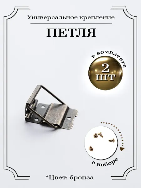 КреатиВита Петли для шкатулок