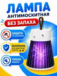 Анти москитная лампа от насекомых,ловушка от комаров,электрическая лампа от комаров,москитная ловушка.