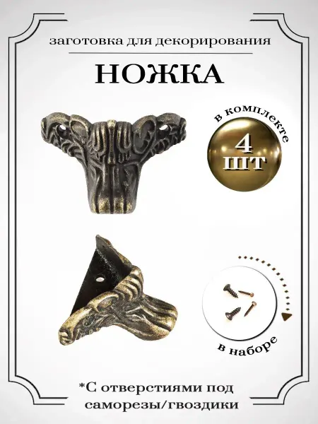 КреатиВита Ножки для шкатулок