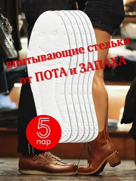 Золотая Антилопа Стельки антибактериальные впитывающие от пота и запаха ног