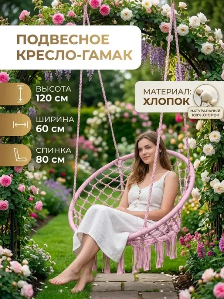 Подвесные качели-кресло плетеные
