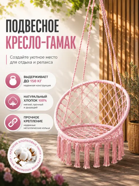 Подвесное кресло-гамак плетеное