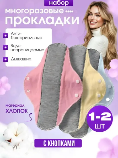 Многоразовые прокладки женские, хлопковые, водонепроницаемые, мягкие, антибактериальные