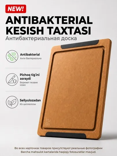 Антибактериальная разделочная доска из целлюлозы, из экологичных, натуральных волокон