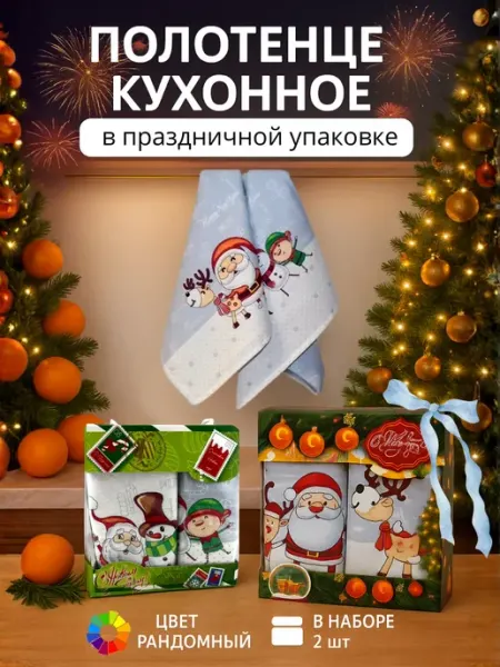 MAKONYA Новогоднее полотенце кухонное