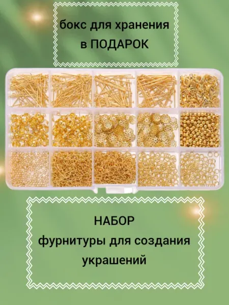 Бусеринка Фурнитура для украшений бижутерия