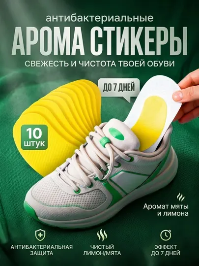 Наклейка против запаха для обуви, антибактериальный дезодорант, дезодорант стикер